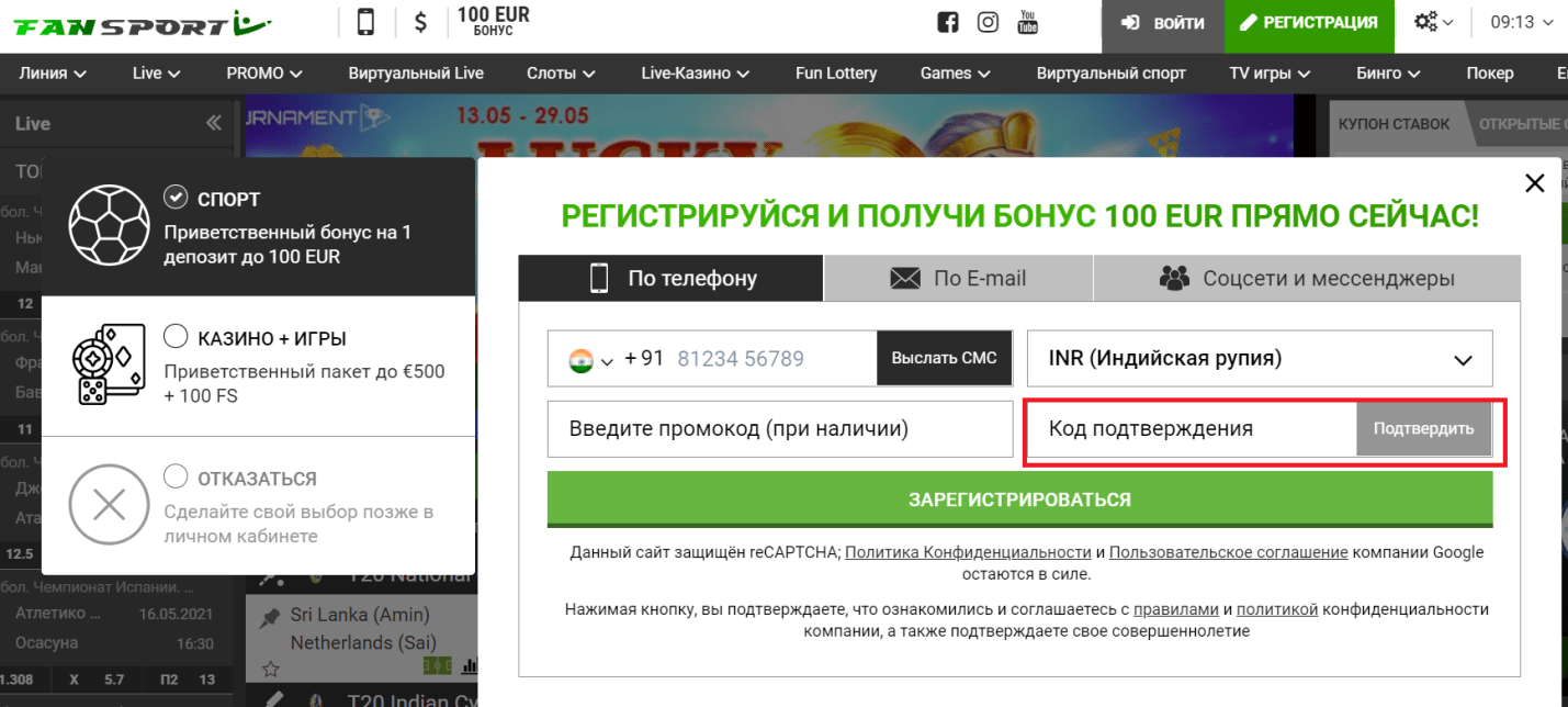 Поле для ввода кода подтверждения регистрации на сайте Фан Спорт