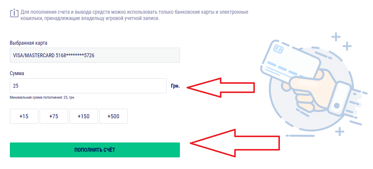 Ввод суммы для пополнения счета на сайте БК Фаворит Спорт