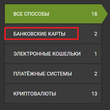Выбор способа вывода средств при помощи банковских карт на сайте БК Фан Спорт