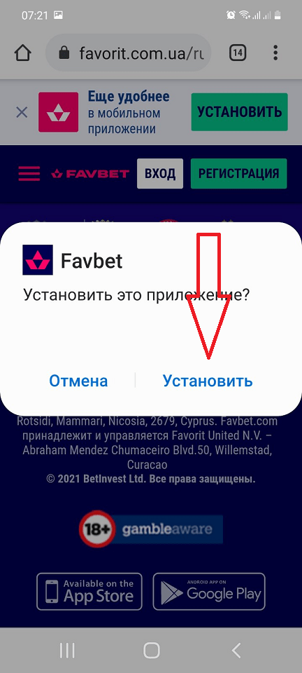 Уведомление с предложением установки мобильного приложения Фаворит Спорт для Андроид