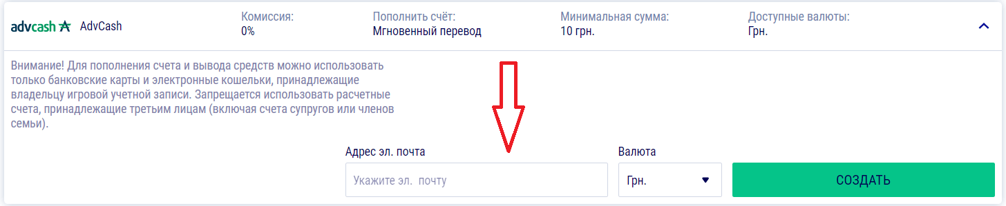 Заполнение реквизитов платежной системы Advcash для пополнения счета на сайте БК Фаворит Спорт
