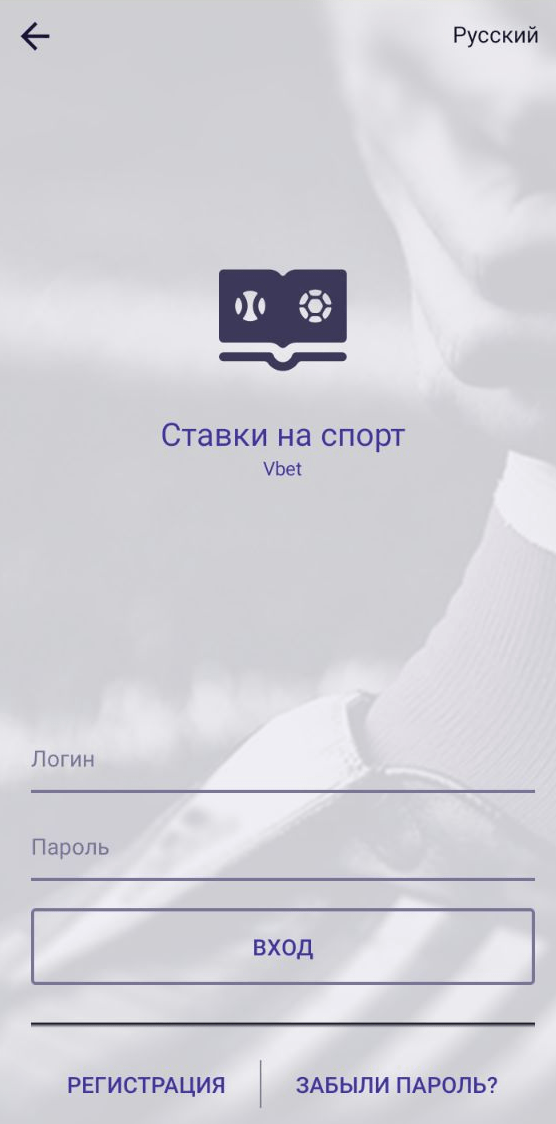 Форма авторизации в мобильном приложении БК Vbet