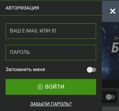 Форма авторизации на мобильном сайте БК Фан Спорт