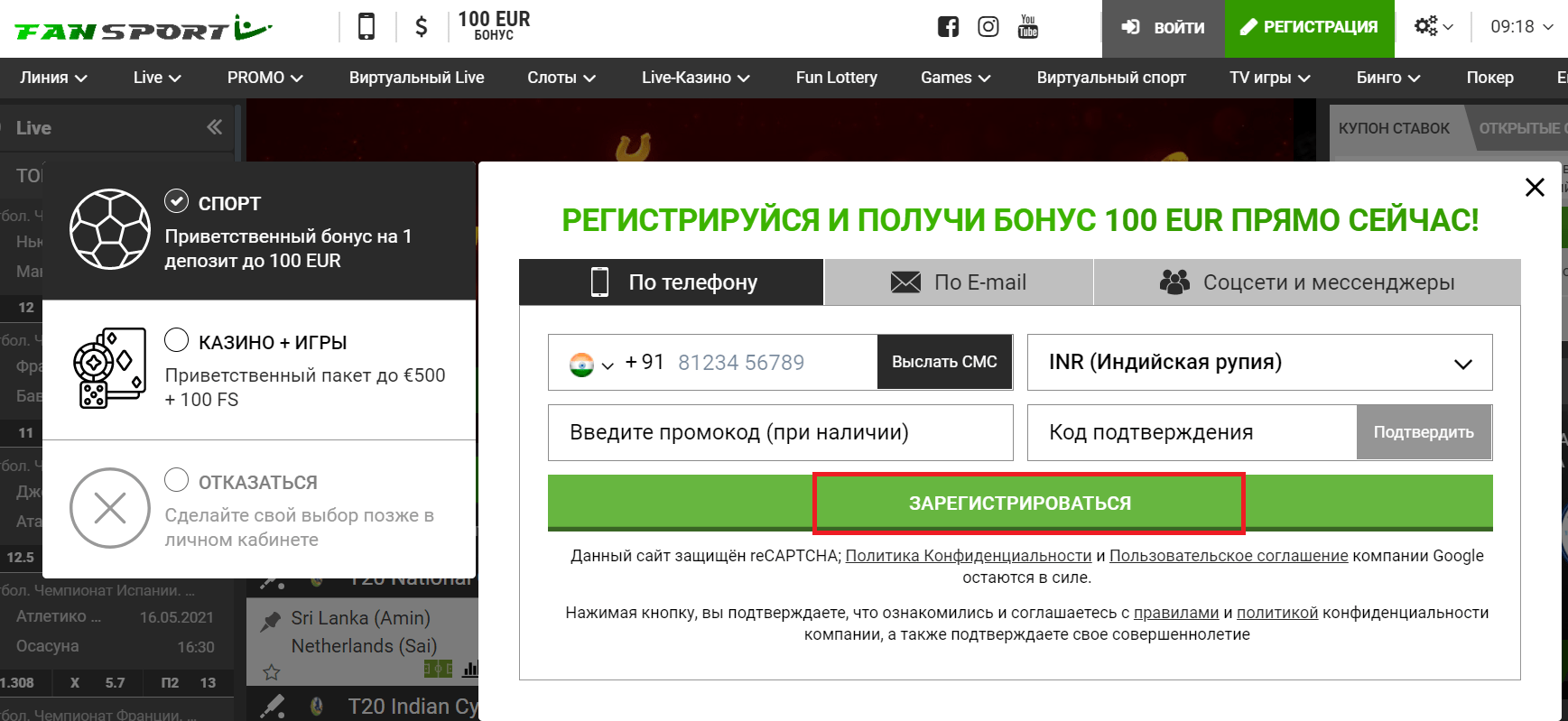 Кнопка зарегистрироваться в форме регистрации на сайте Фан Спорт