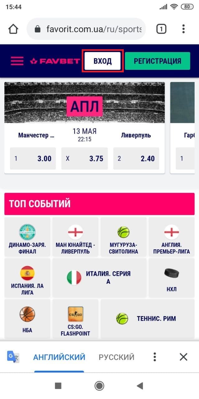 Нажмите кнопку "Вход" на мобильном сайте Фаворит Спорт