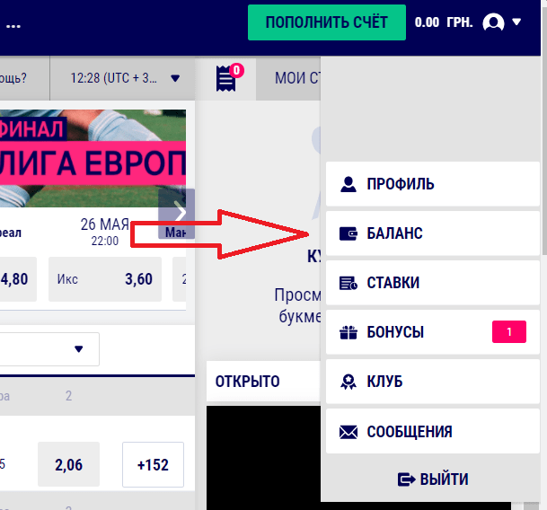 Баланс в меню профиля на сайте БК Фаворит Спорт