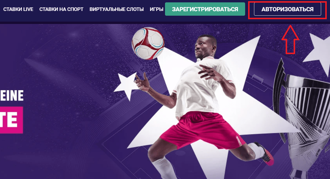 Кнопка авторизации на сайте БК Vbet