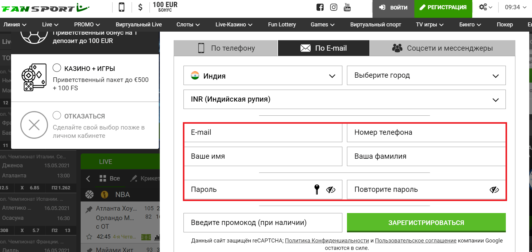 Заполнение персональных данных при регистрации на сайте Фан Спорт