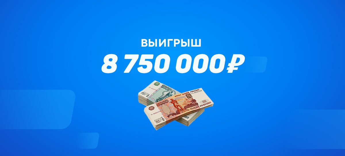 У клиента «Лиги Ставок» доехал ординар на итальянскую ничью. Что это и почему она приносит 8,7 млн рублей?
