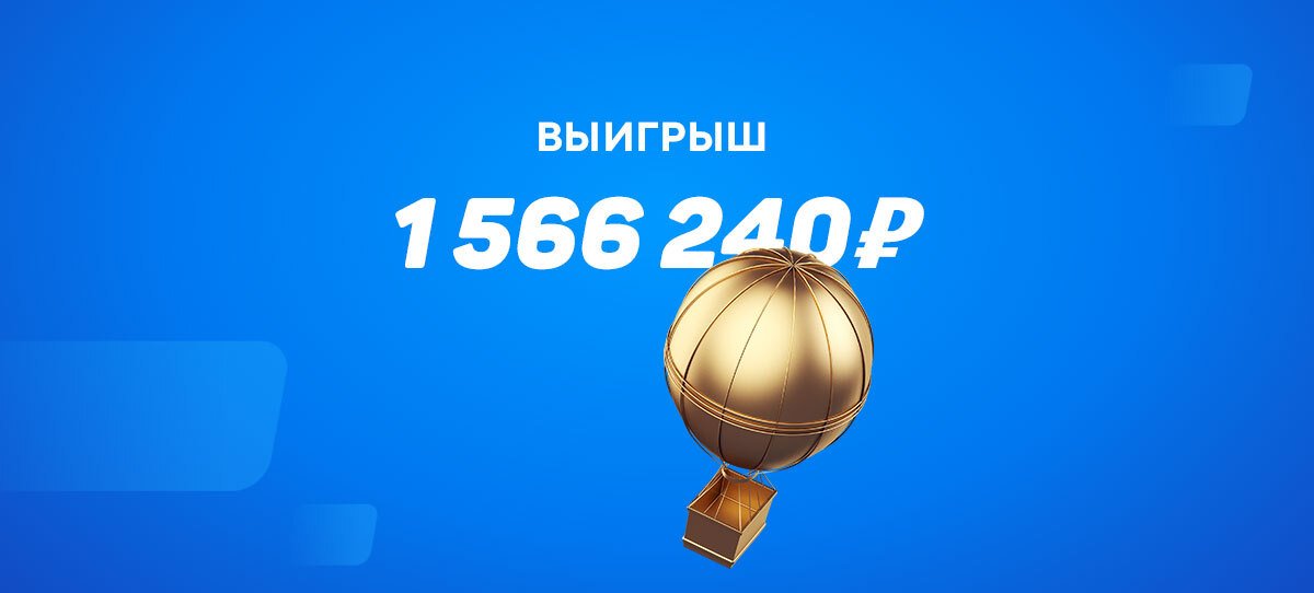 Пенальти на 92 минуте спас экспресс на 400000 рублей, сделав беттора миллионером