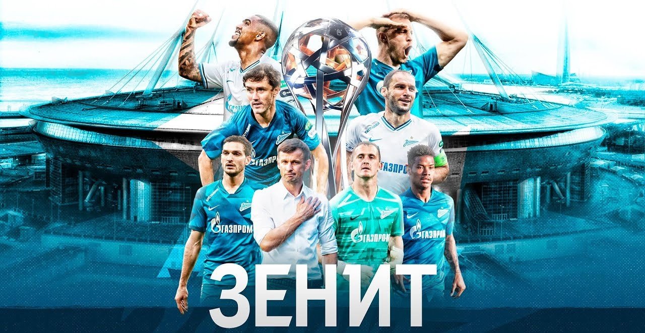 По сравнению с прошлым годом на чемпионство «Зенита» сделано в 2 раза больше ставок