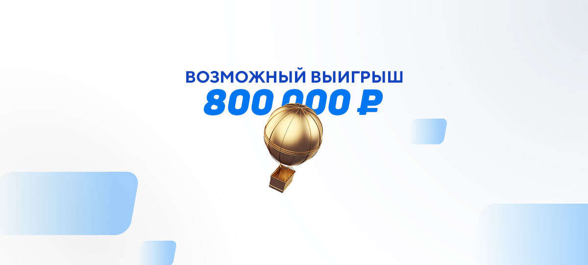 Клиент БК «Бетсити» верит в сборную России и может выиграть 800 тысяч рублей