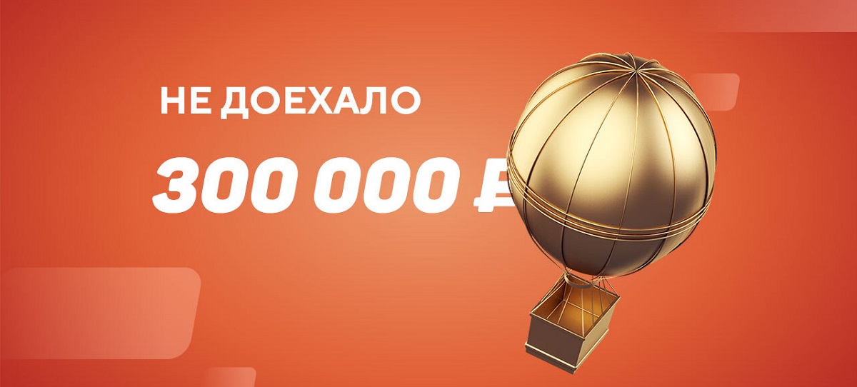 Клиент «Лиги Ставок» проиграл 300 тысяч рублей на ЧМ-2021, хотя думал про заработок в 3 раза больше