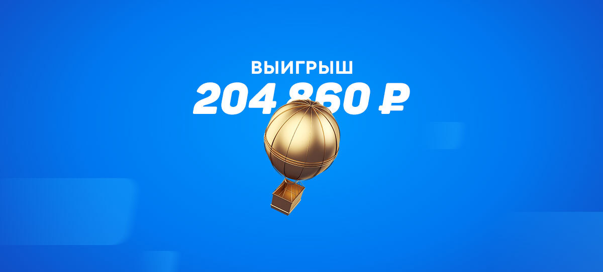 Клиент БК «Фонбет» из Якутии 6 раз поставил на ничью и выиграл 204 тысячи рублей