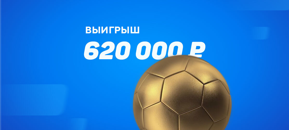 Победа Англии над Чехией принесла клиенту букмекера ₽620 тыс.