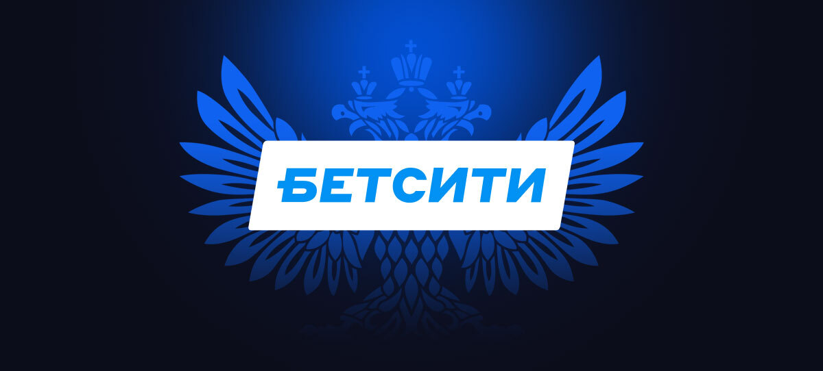  Клиенты БК «Бетсити» не верят в сборную России на Евро-2020. Они уже определились с фаворитом