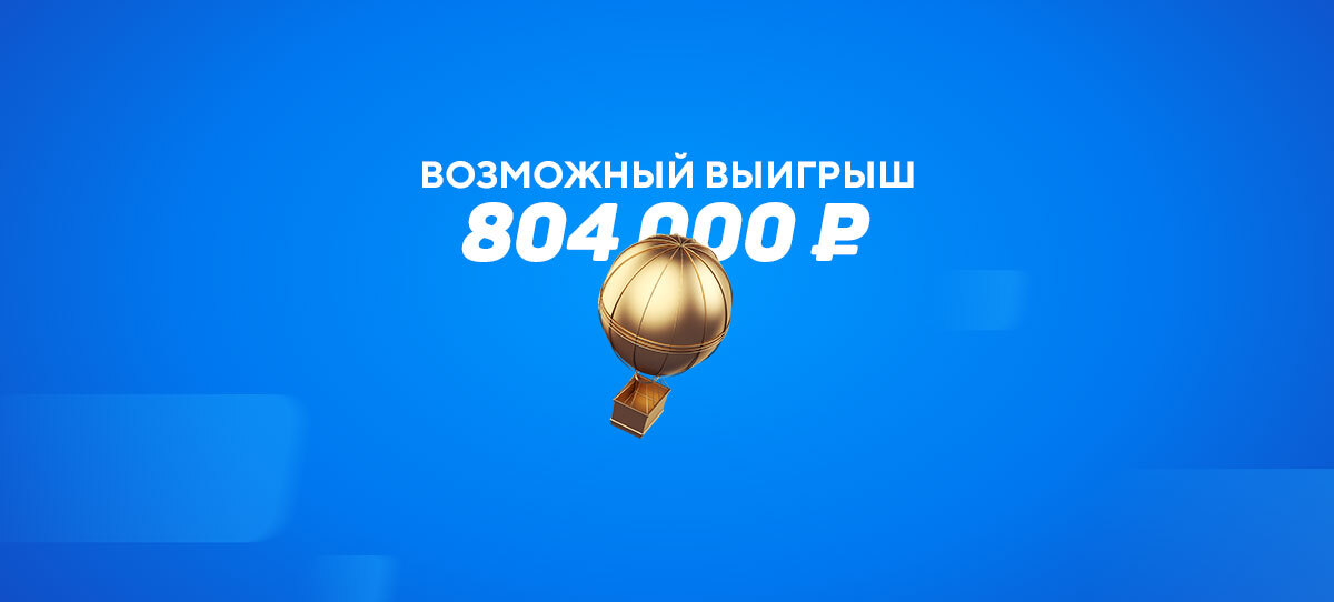 Игрок на ставках сколотил космический экспресс на Евро. Коэффициент получился нереальным
