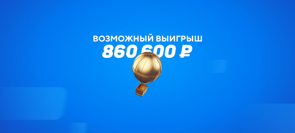 Игрок хочет поднять 860 тысяч рублей на ставках на матч Нидерланды – Чехия на Евро