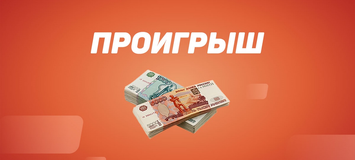 Игрок на ставках не заработал 1,3 млн рублей из-за автогола на востоке Африки