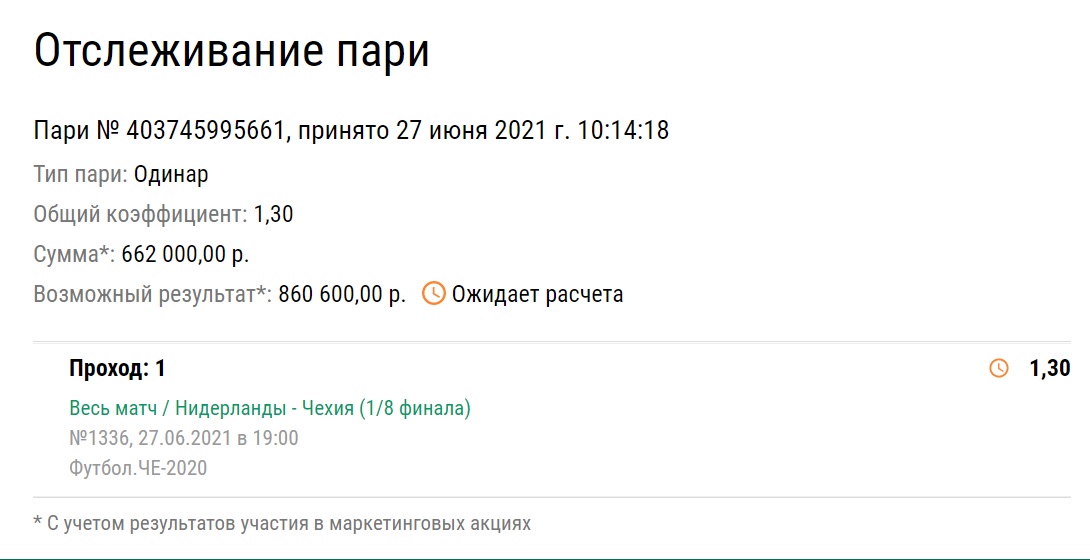 Игрок хочет поднять 860 тысяч рублей на ставках на матч Нидерланды – Чехия на Евро