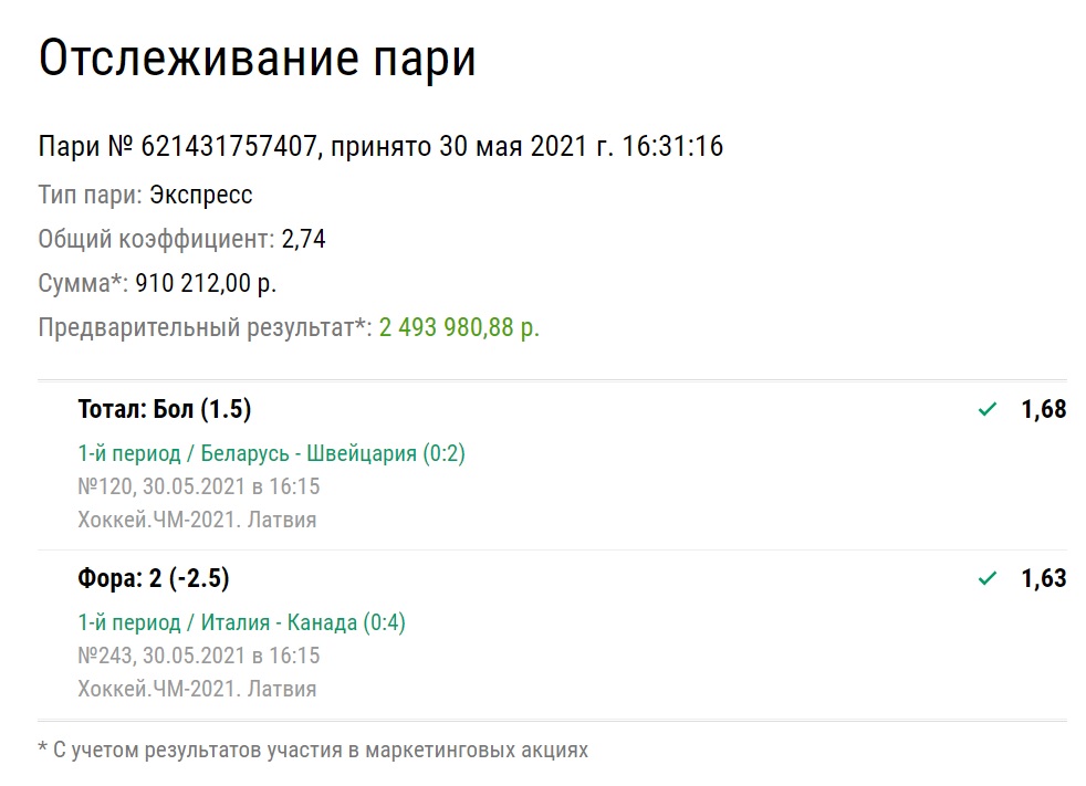 О, счастливчик! Фартовый франт грамотно поставил на хоккей и выиграл почти 2,5 млн рублей
