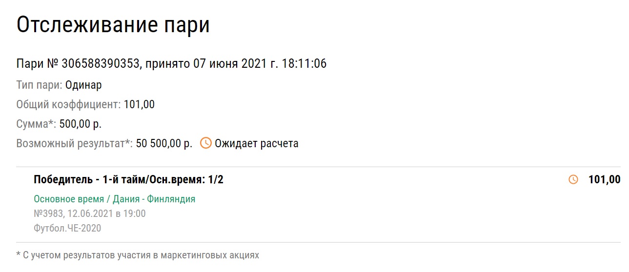 Игрок поставил на П1/П2 в матче Дания – Финляндия. Его ждет гигантский коэффициент и роскошный выигрыш
