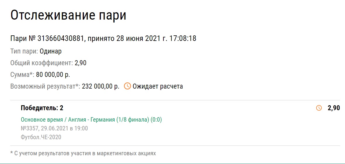Англия – Германия: результат матча, сыгравшие коэффициенты и крупные ставки
