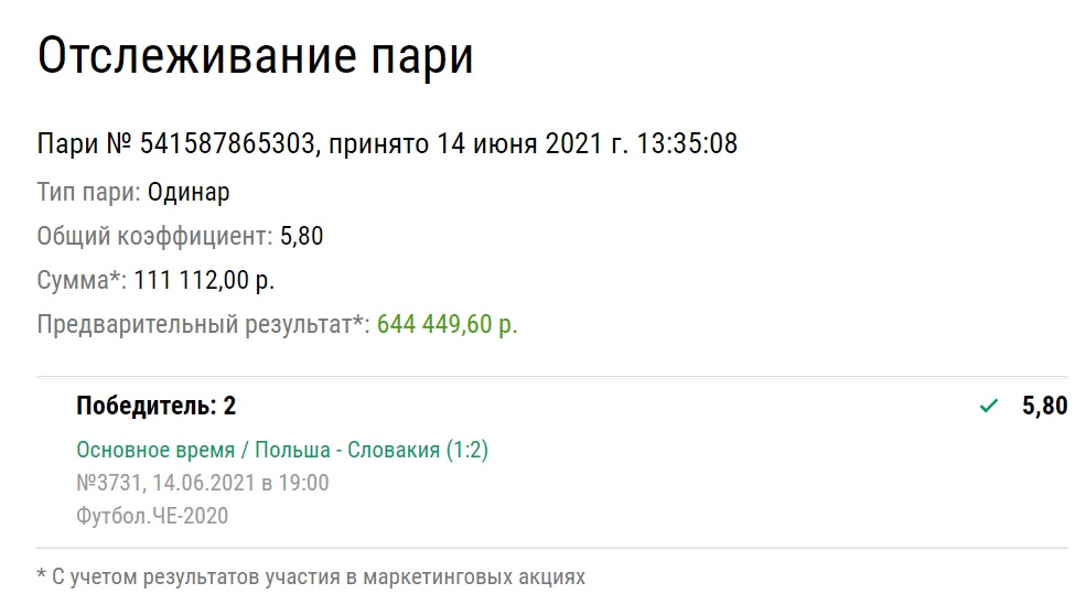 Польша – Словакия: результат матча, сыгравшие коэффициенты и крупные ставки