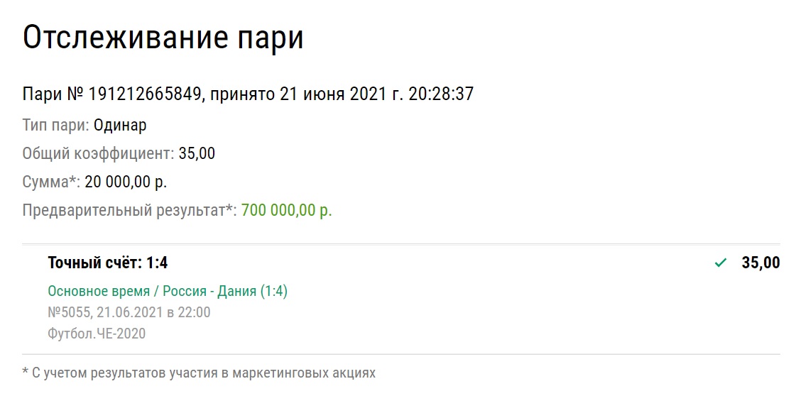 Россия - Дания в БК "Лига Ставок"