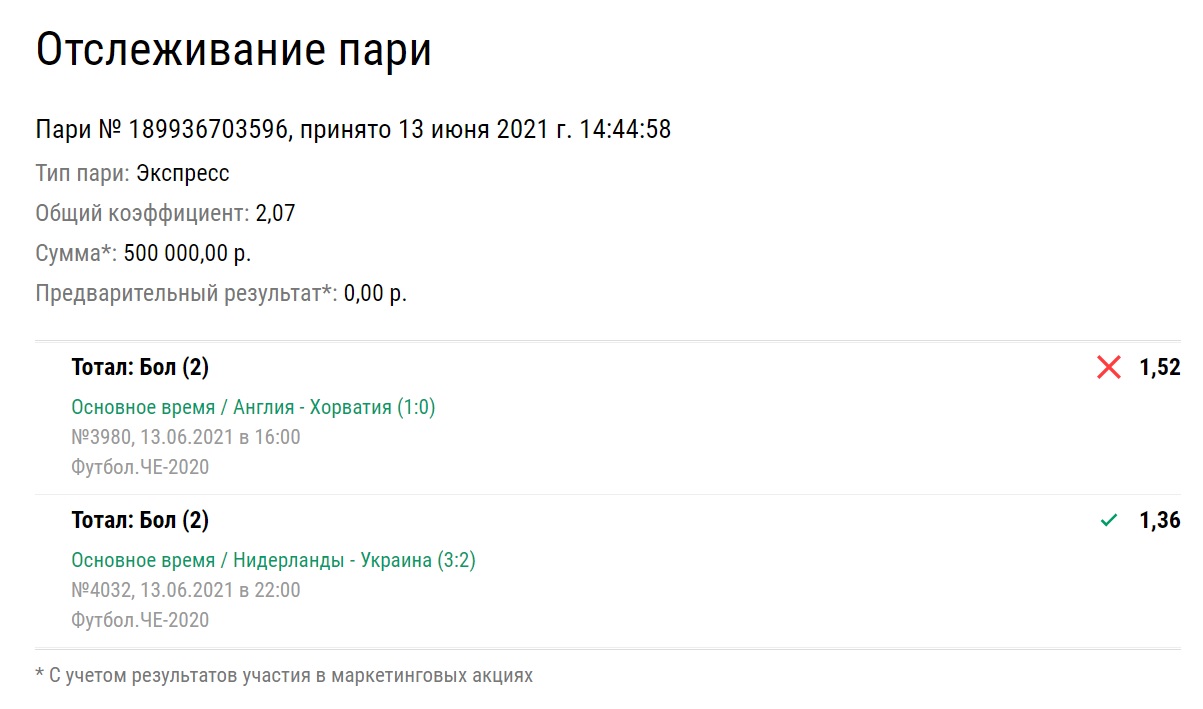 445 тысяч рублей на экспрессе из двух матчей