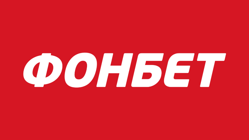 БК «Фонбет» дарит 2000 рублей для ставки на чемпионат Европы
