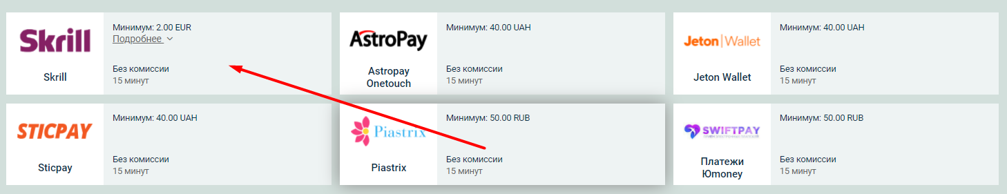 Выбор платежной системы Skrill для вывода денег из БК Betwinner