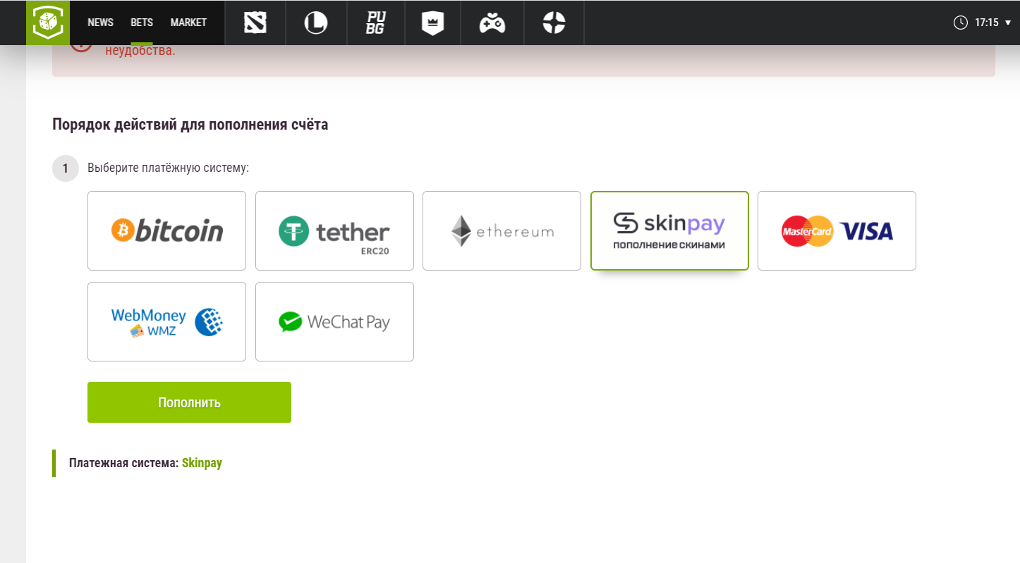 Платежная система Skinpay - пополнение скинами