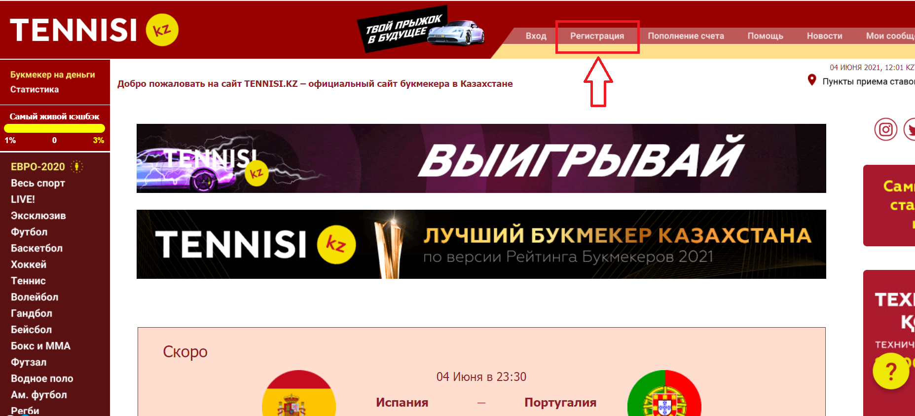 Кнопка регистрации на сайте БК Tennisi.kz