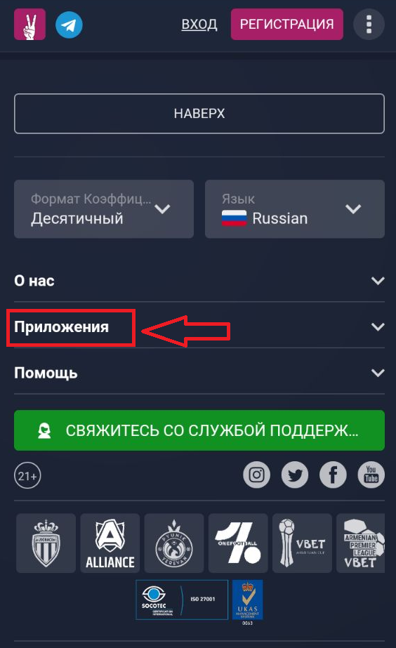 Ссылка на раздел скачивания приложения VivaroBet в мобильной версии сайта