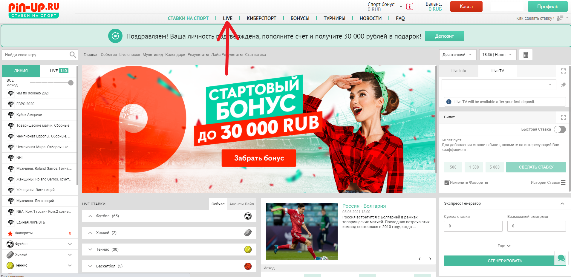 Выбор лайв раздела на сайте БК Pin-Up.ru