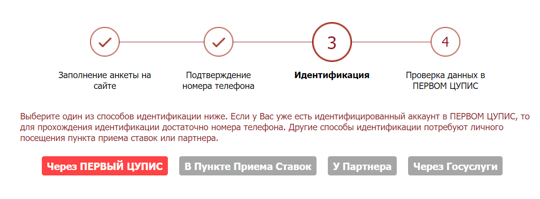 Описание процесса прохождения идентификации на сайте БК Tennisi
