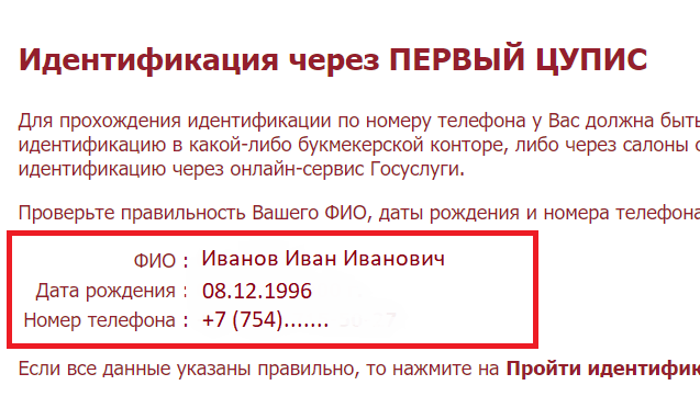 Сверка персональных данных для прохождения идентификации на сайте БК Tennisi