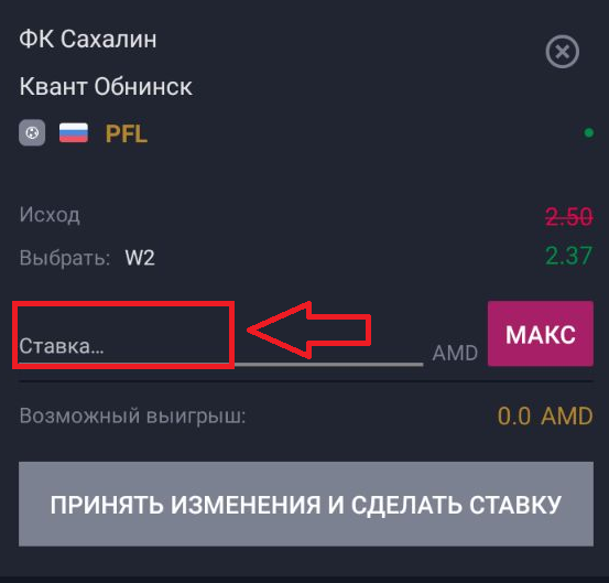 Ввод суммы ставки в купоне для заключения пари в приложении VivaroBet для Андроид