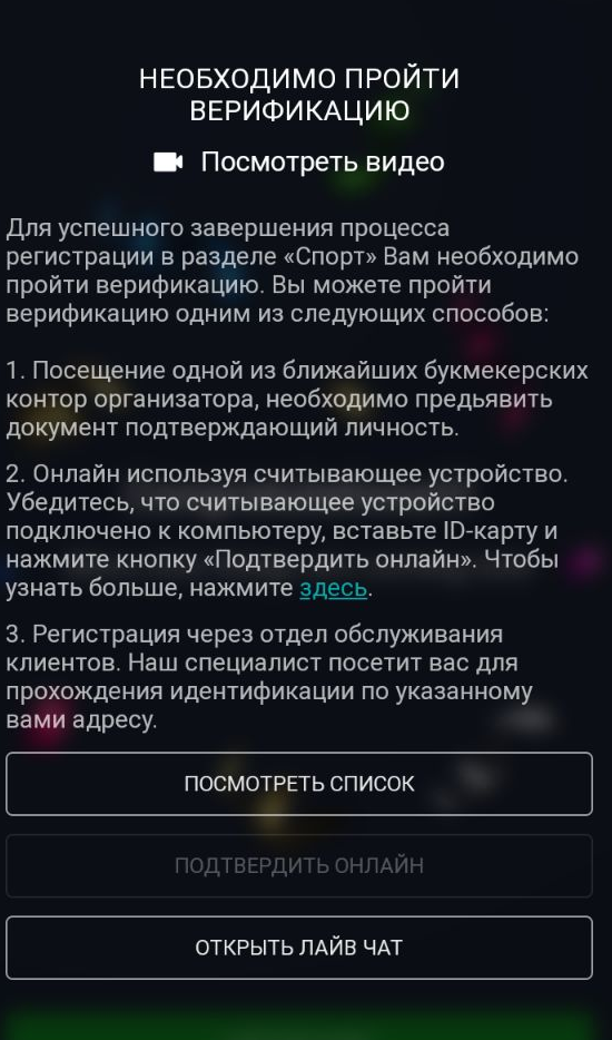 Уведомление о необходимости прохождения верификации в мобильной версии сайта БК VivaroBet