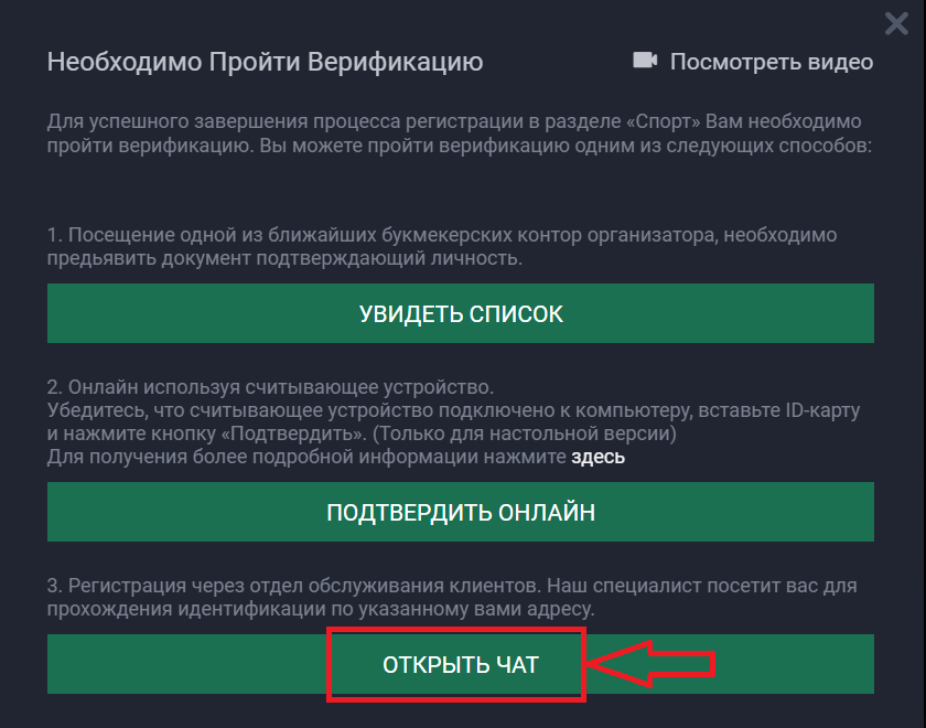 Открытие чата для прохождения идентификации на сайте БК VivaroBet