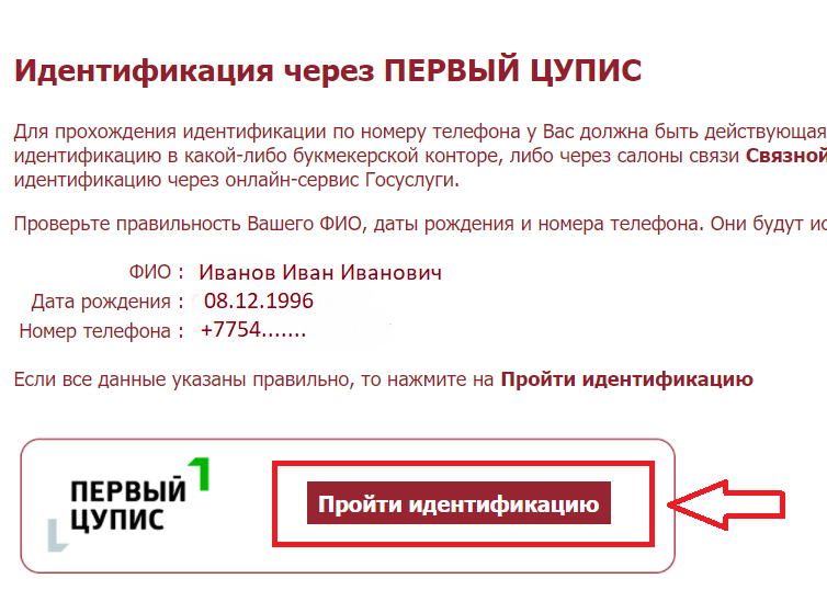 Кнопка прохождения идентификации на сайте БК Tennisi