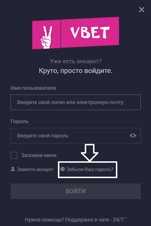 Опция восстановления пароля VivaroBet