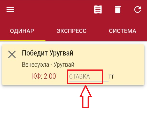 Ввод суммы ставки в корзине для заключения пари в мобильном приложении БК Tennisi.kz