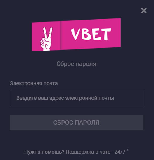 Форма восстановления пароля VivaroBet