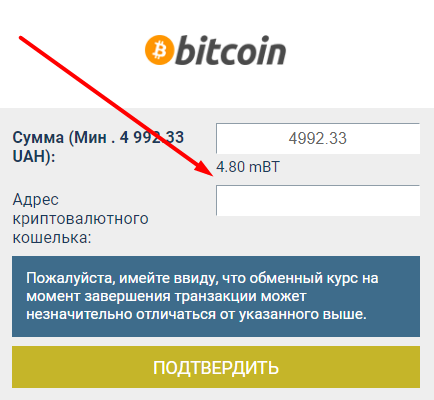 Поле для ввода суммы и номера кошелька для вывода средств на Bitcoin из БК Betwinner