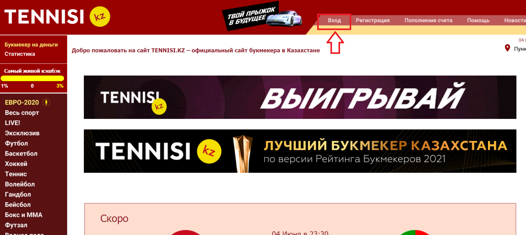 Кнопка авторизации на сайте БК Tennisi.kz
