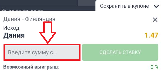 Ввод суммы ставки в купоне для заключения пари в мобильной версии сайта БК VivaroBet