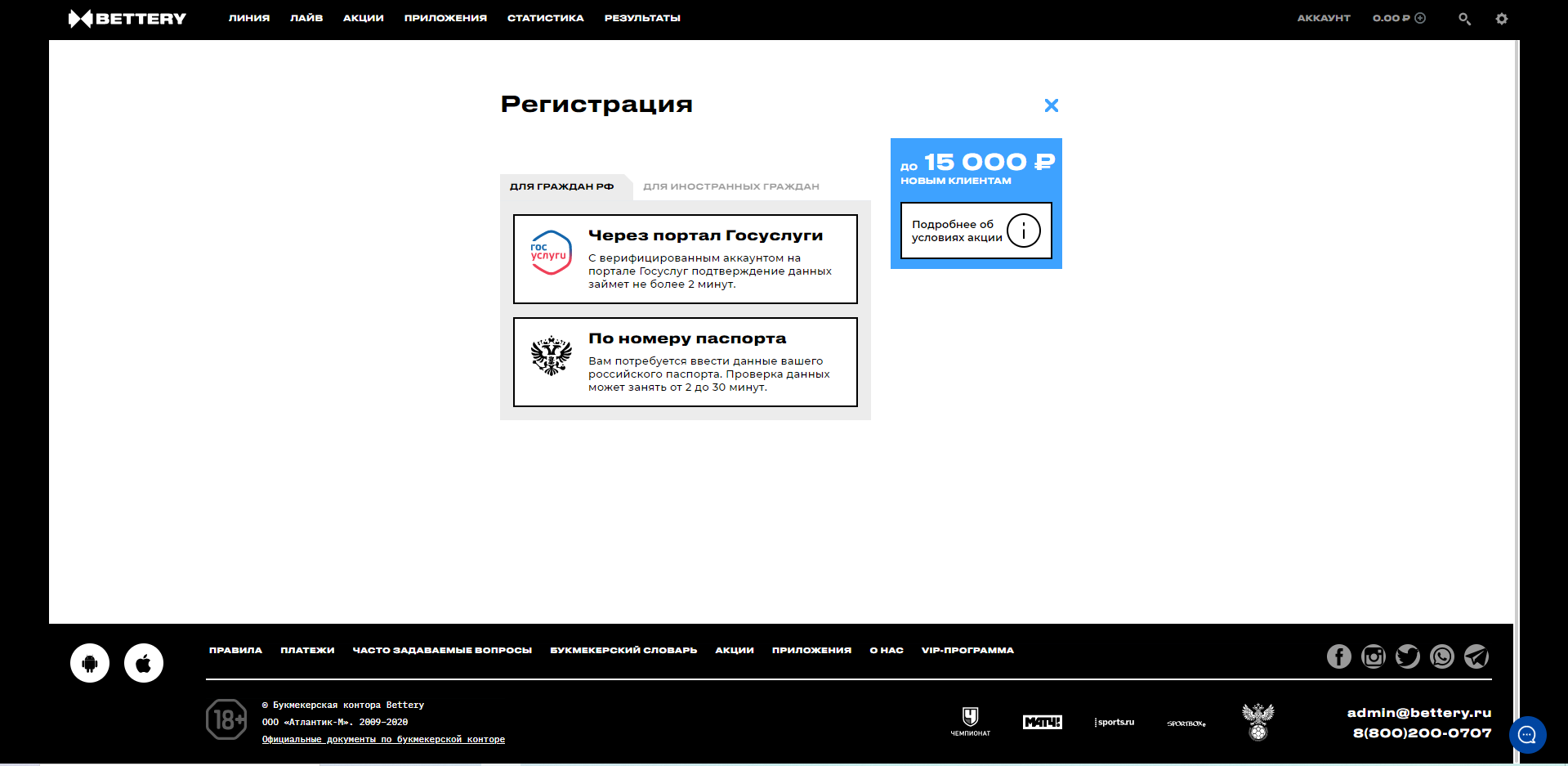 Выберите верификацию в БК Bettery через портал Госуслуг