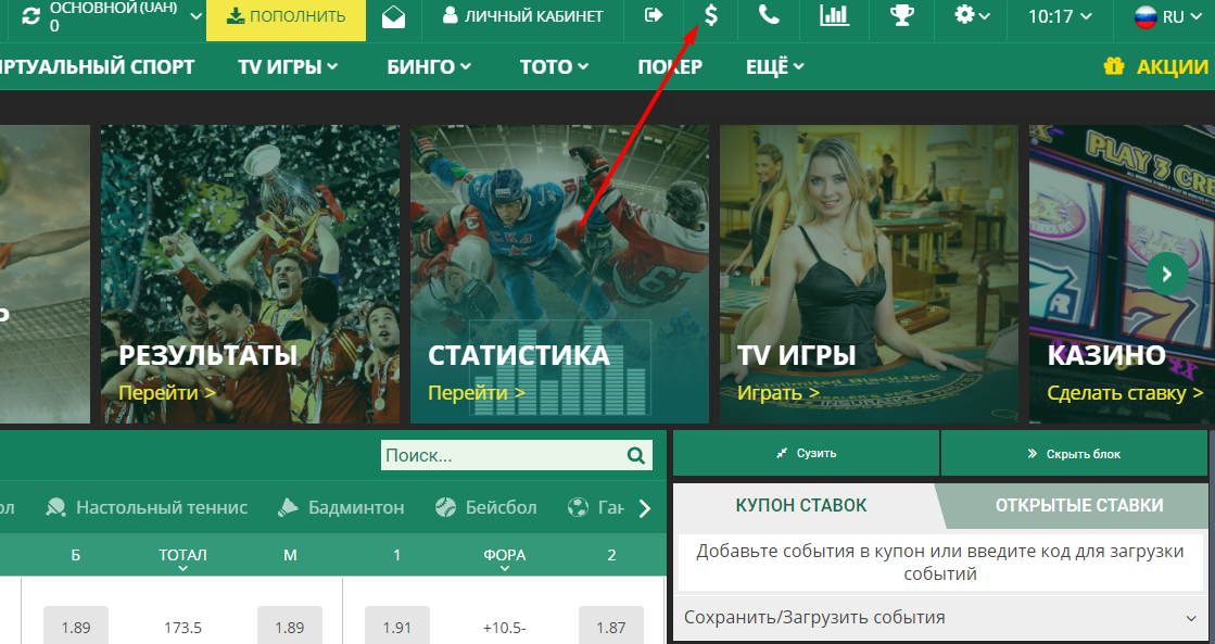 Кнопка раздела платежей на сайте БК Betwinner